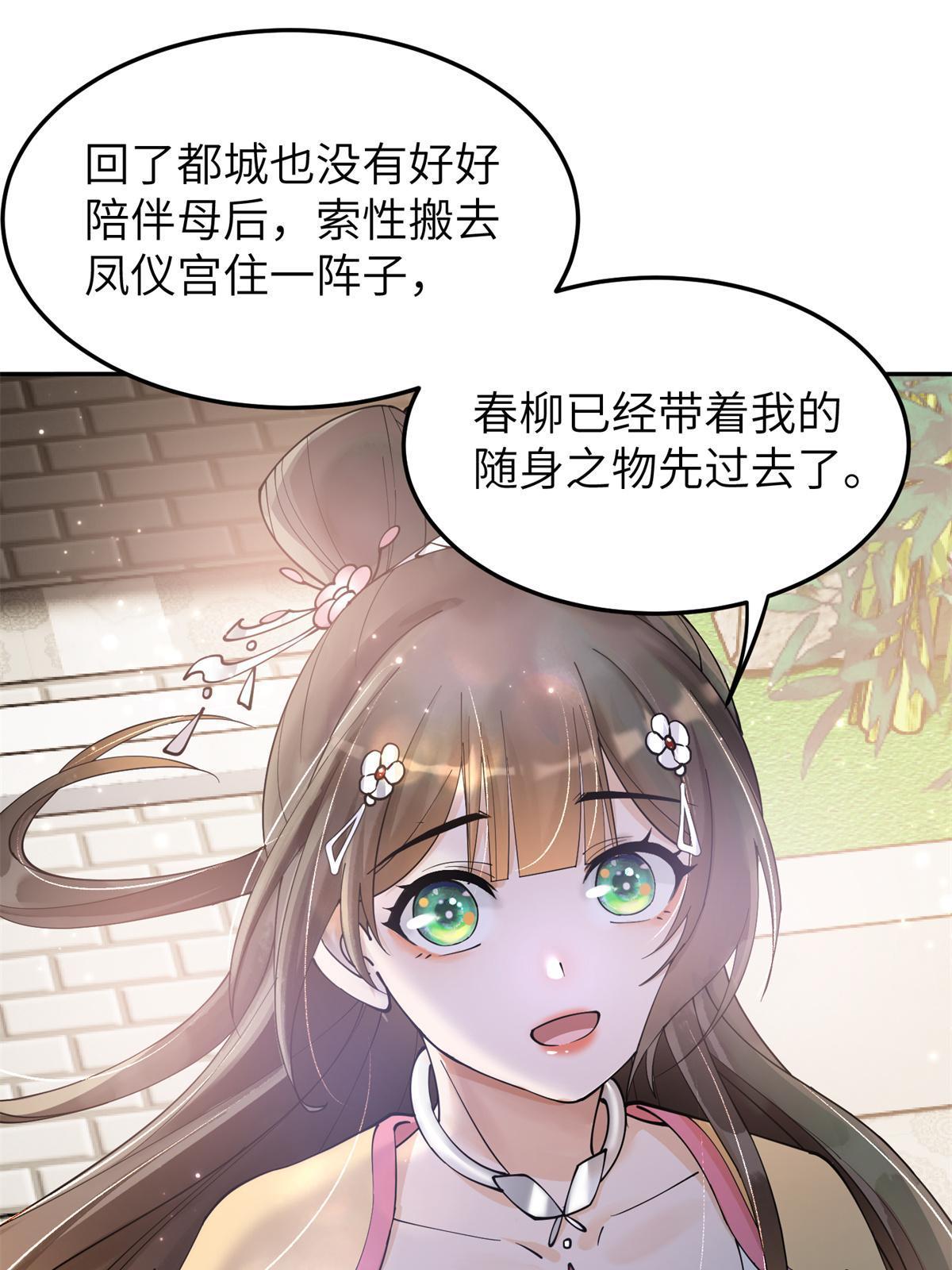 39 白莲花的毒计(1/2)-第40话