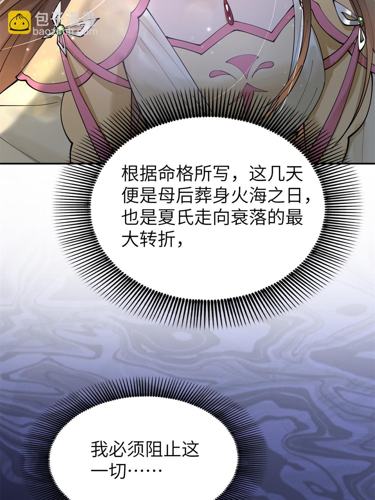 39 白莲花的毒计(1/2)-第40话