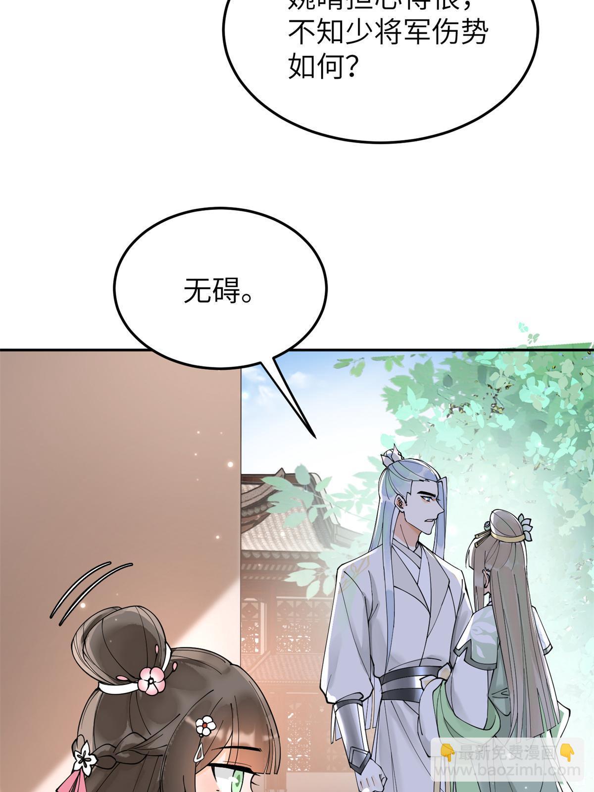 39 白莲花的毒计(1/2)-第40话