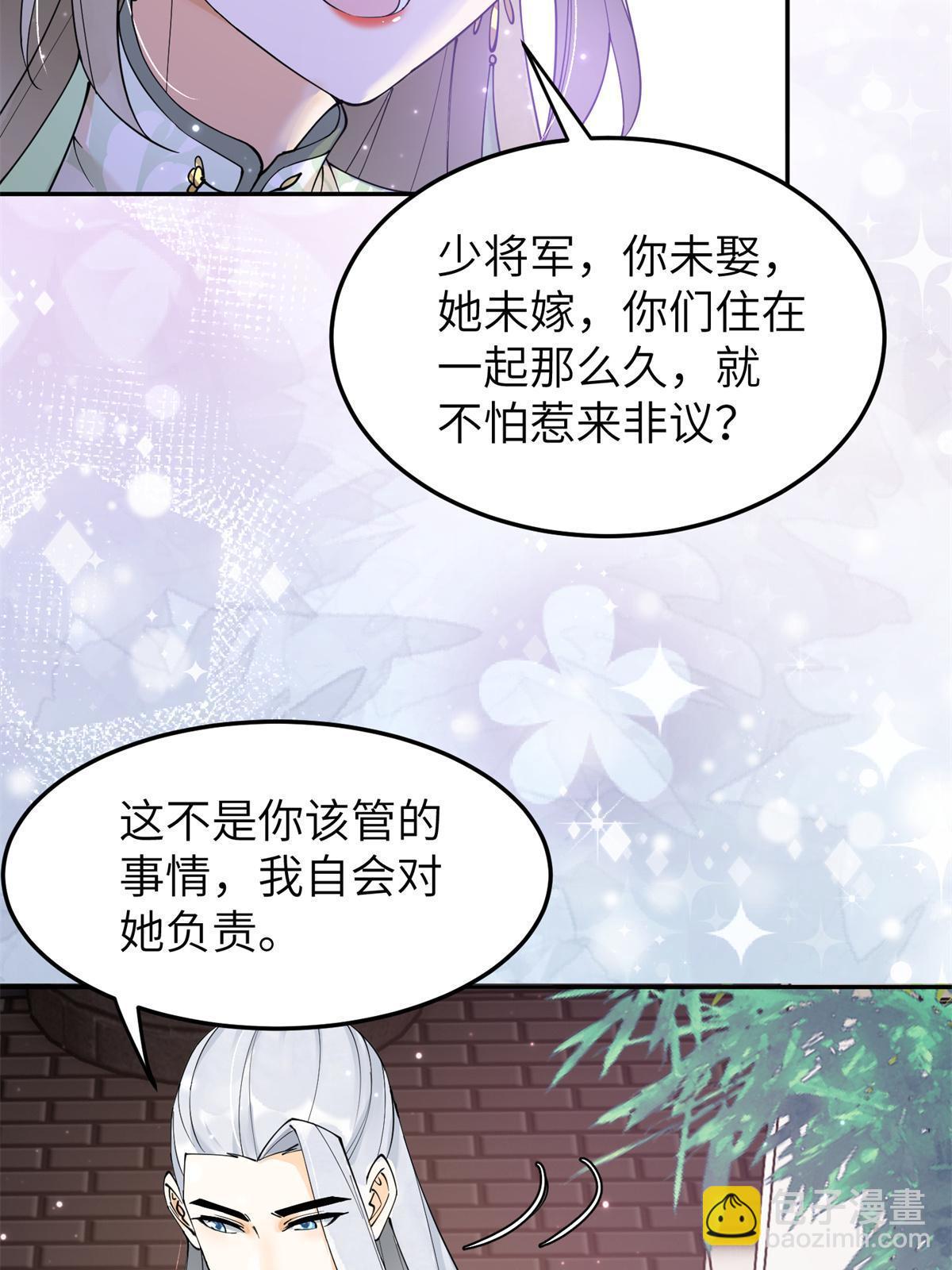39 白莲花的毒计(1/2)-第40话