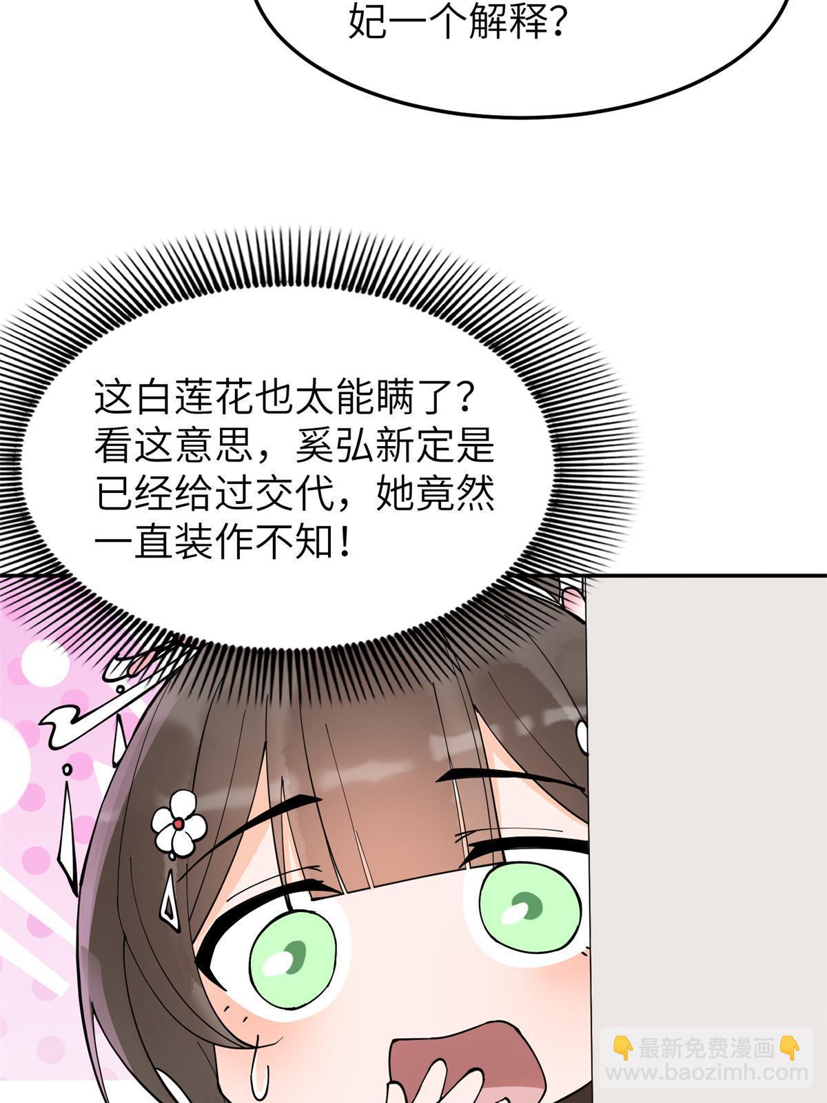 39 白莲花的毒计(1/2)-第40话