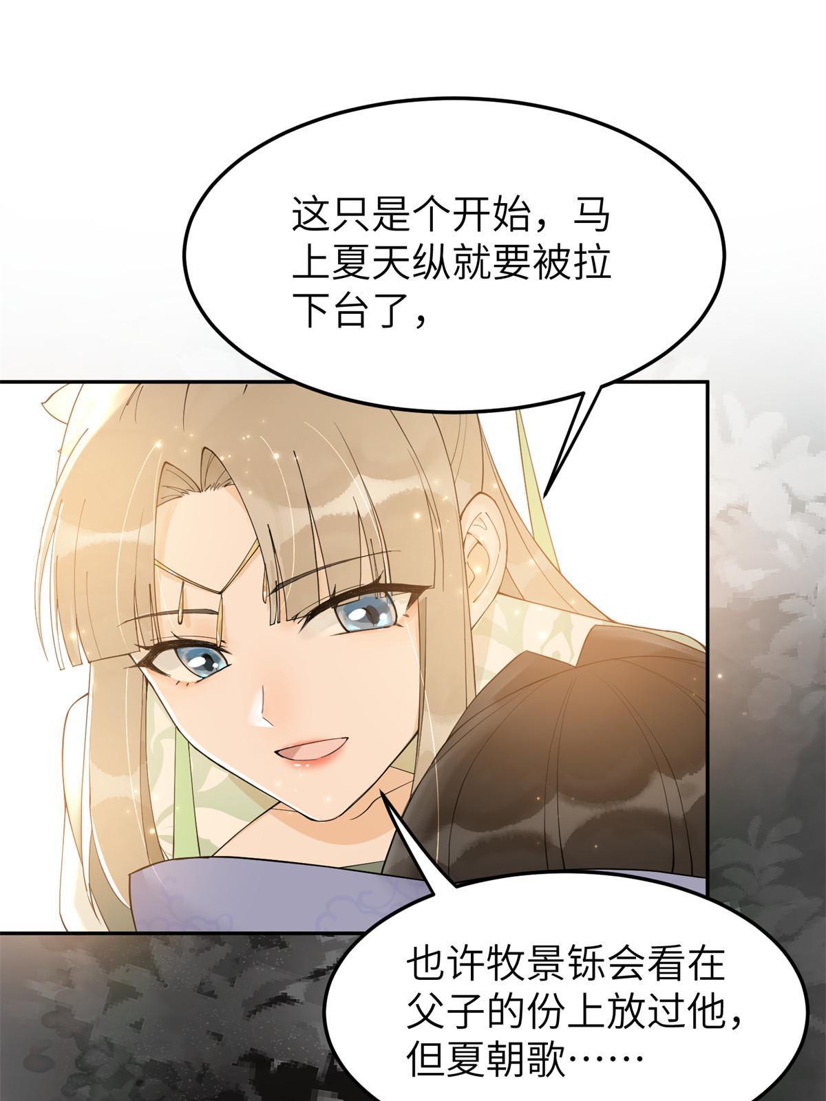 48 把夏婉晴给我抓来！(1/2)-第48话