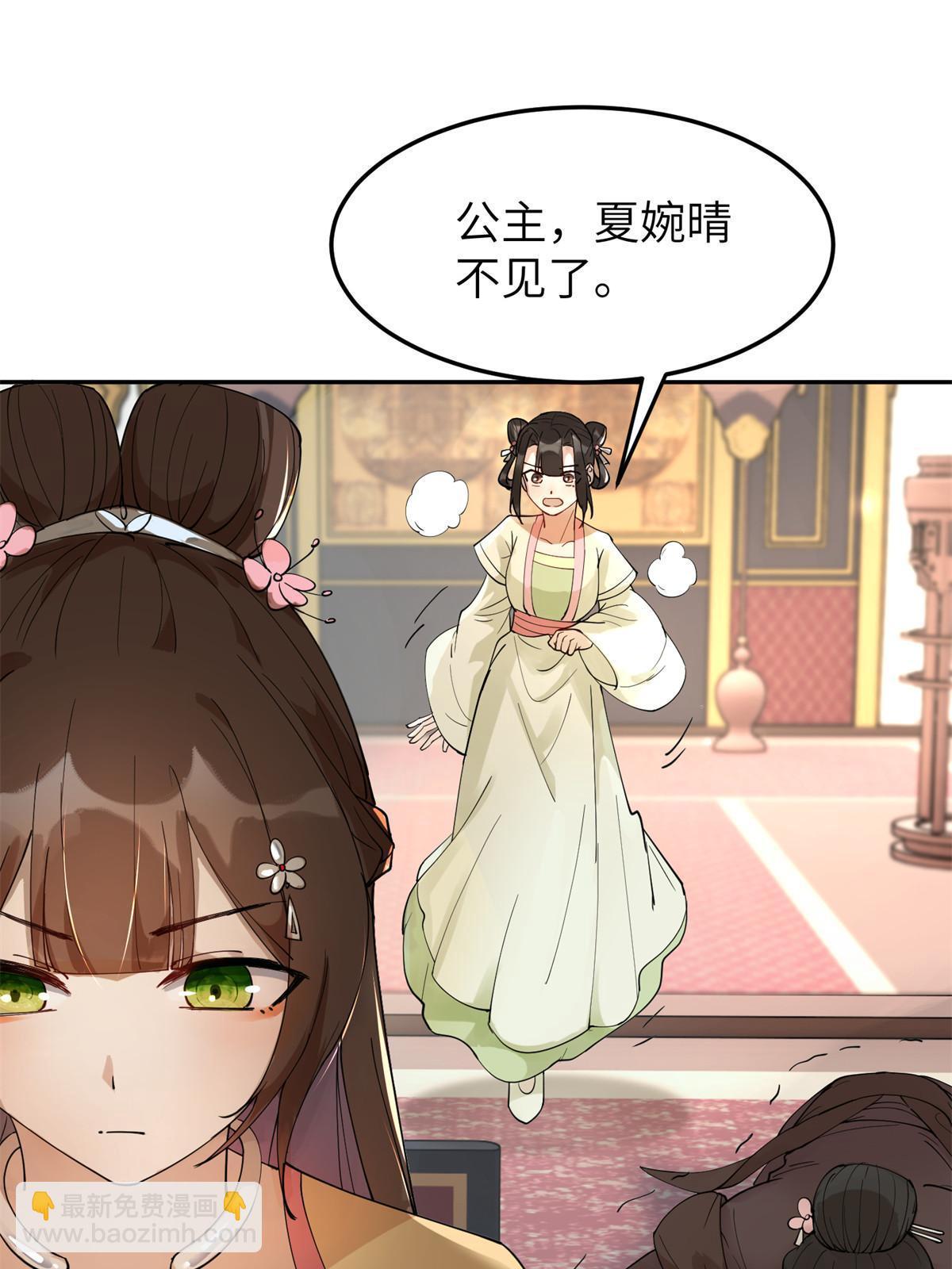 48 把夏婉晴给我抓来！(1/2)-第48话