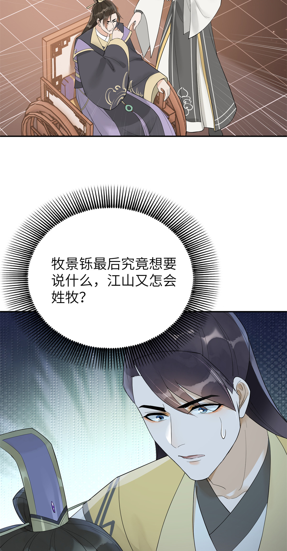 50 父皇，驾崩-第50话