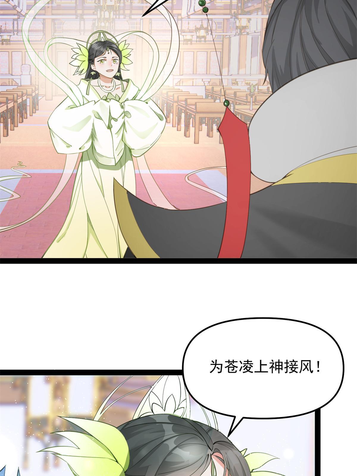 05 被苍凌坑了！-第6话