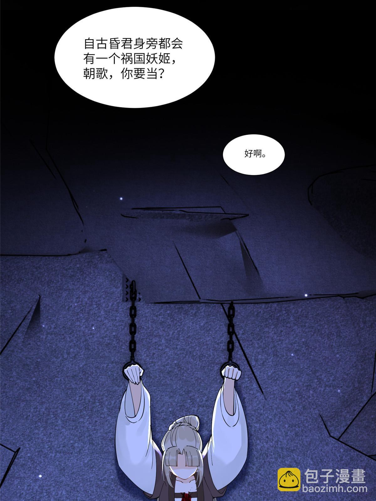 54 我要成为离国最美的皇后-第54话