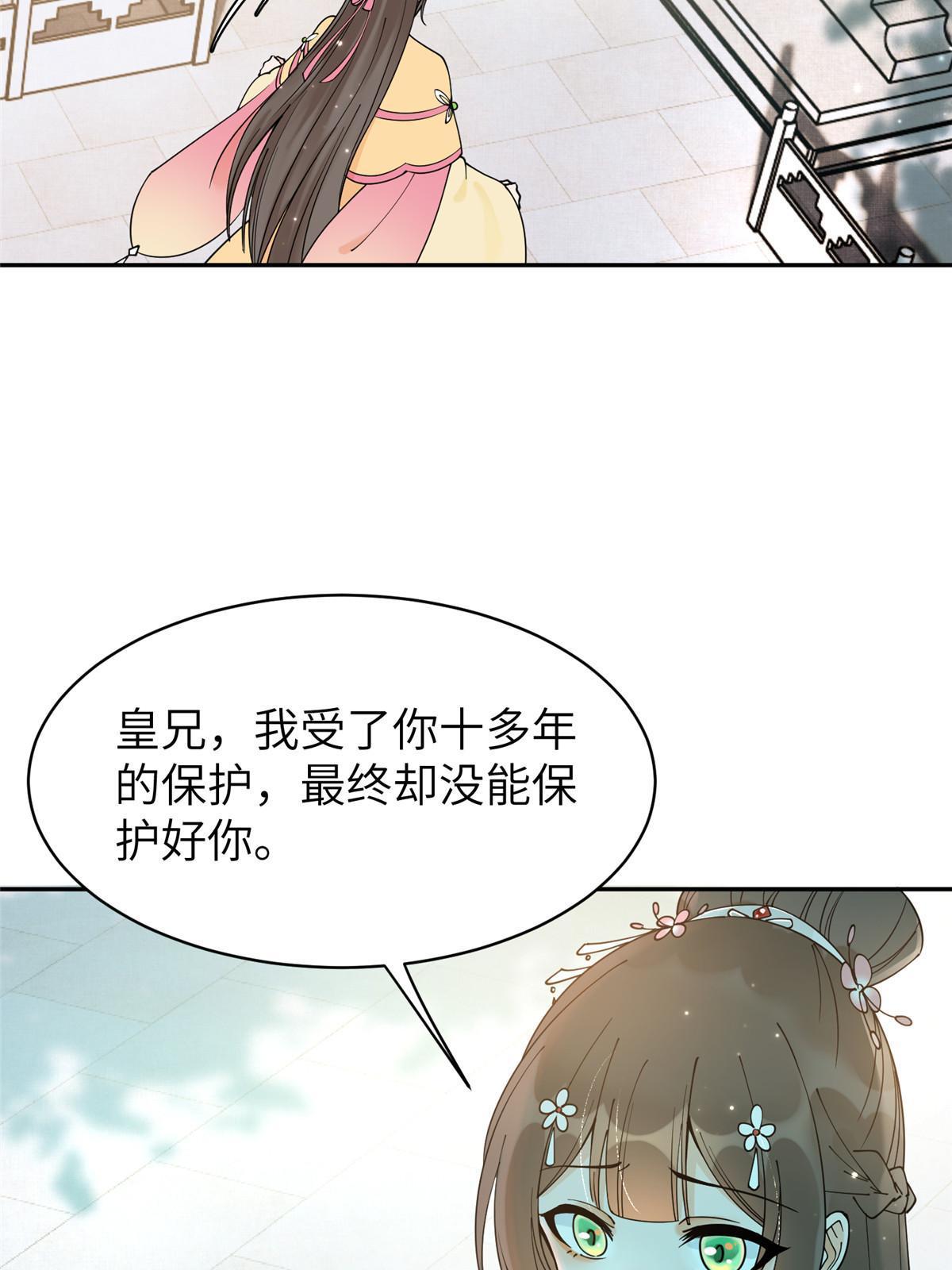 54 我要成为离国最美的皇后-第54话
