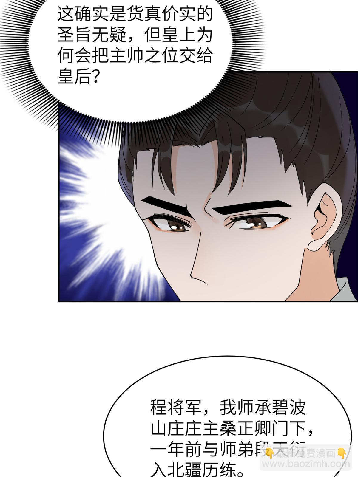 58 皇后失踪-第58话