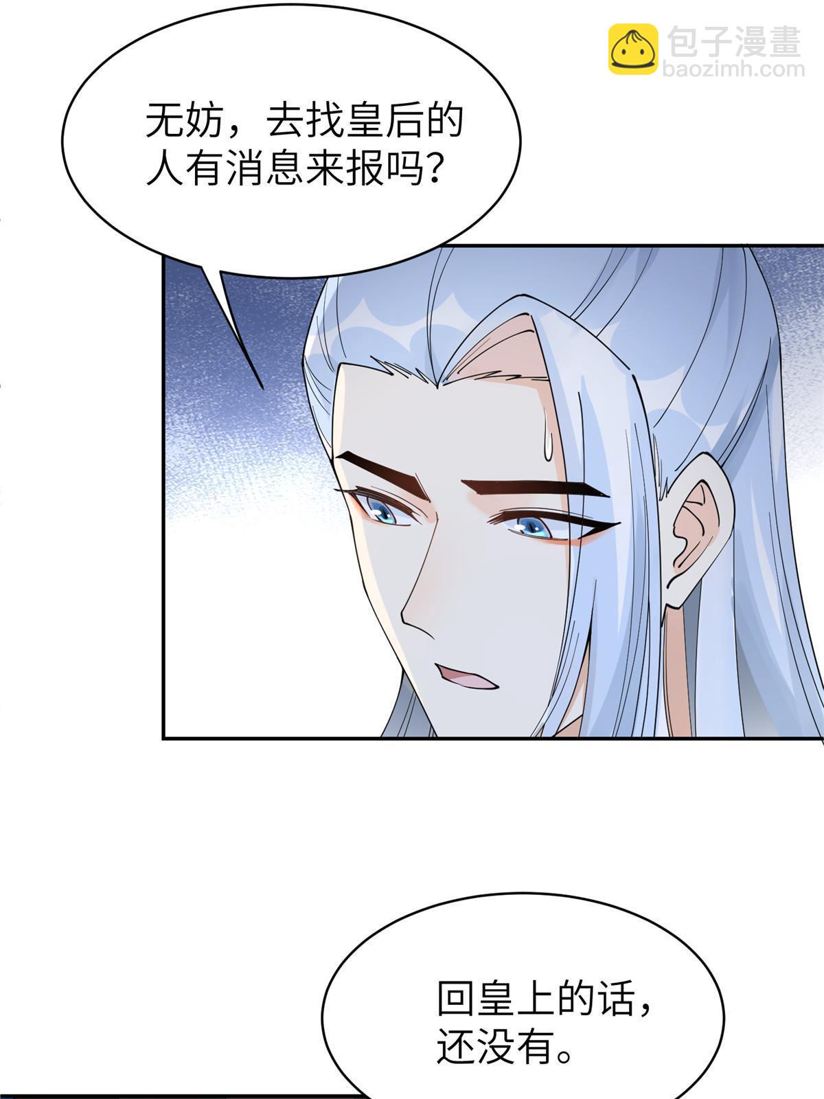 58 皇后失踪-第58话