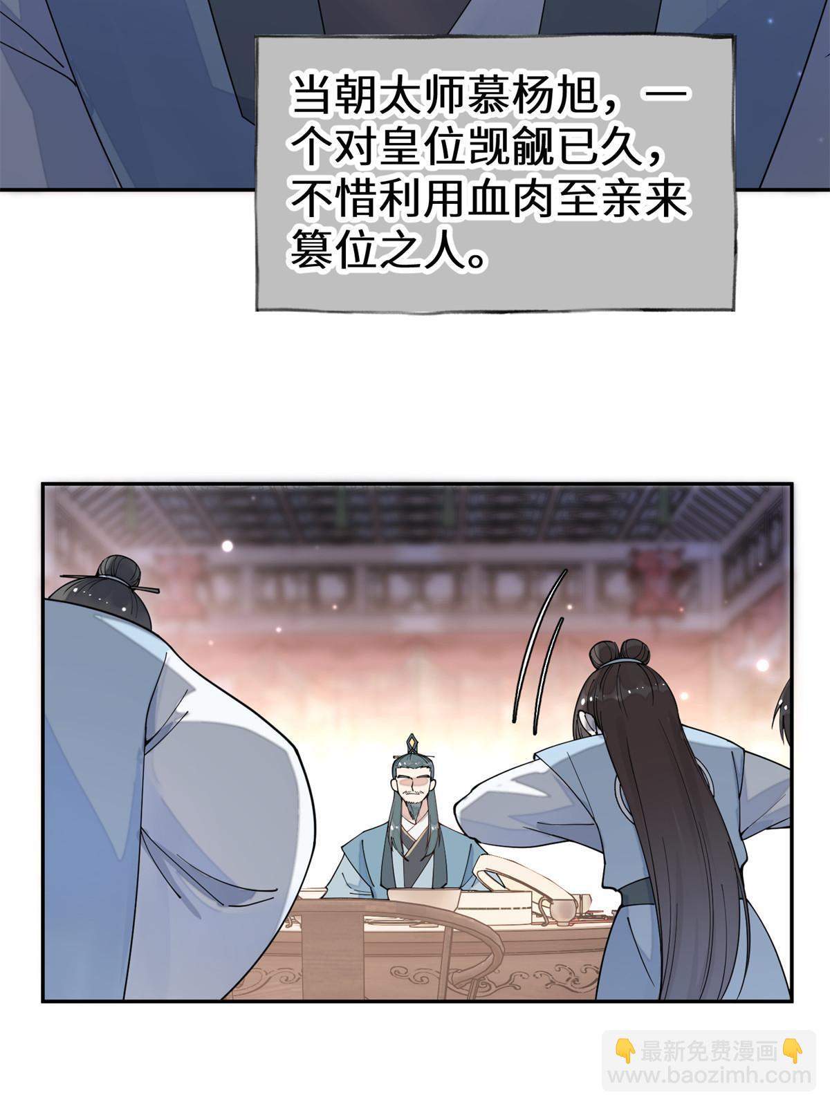 64 弑君之谋(1/2)-第64话