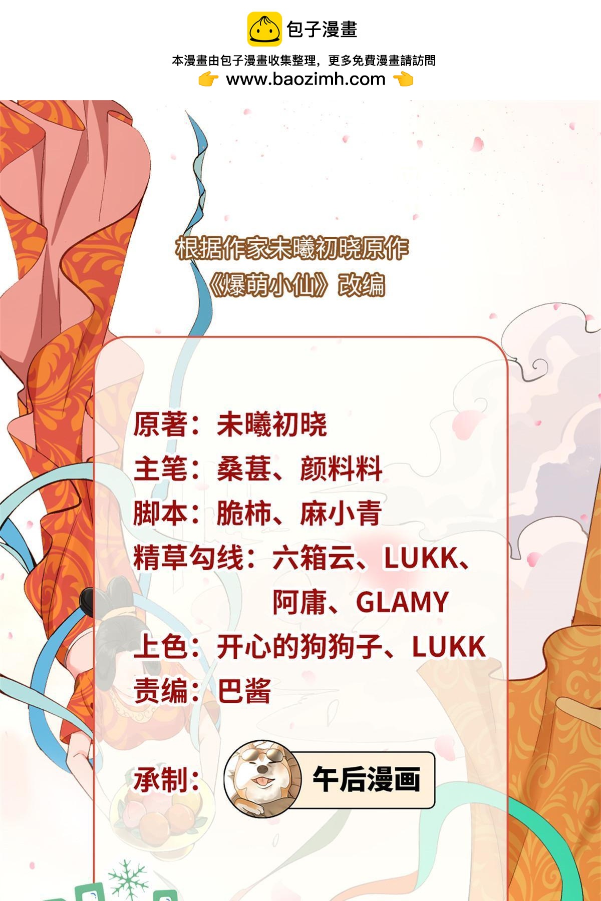 70 美男竟然是你！(1/2)-第70话