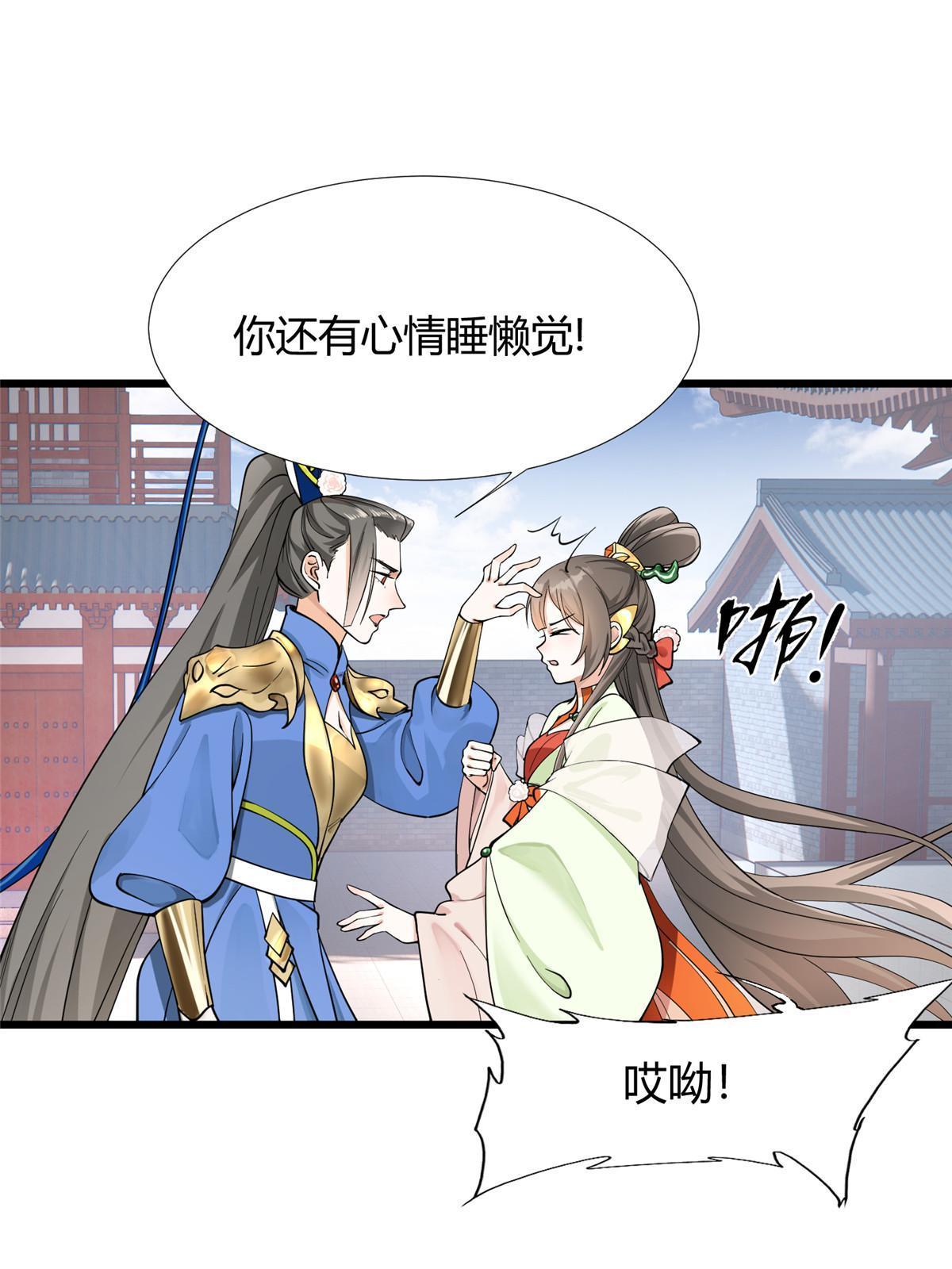 07 惹毛苍凌，我第一名(1/2)-第8话