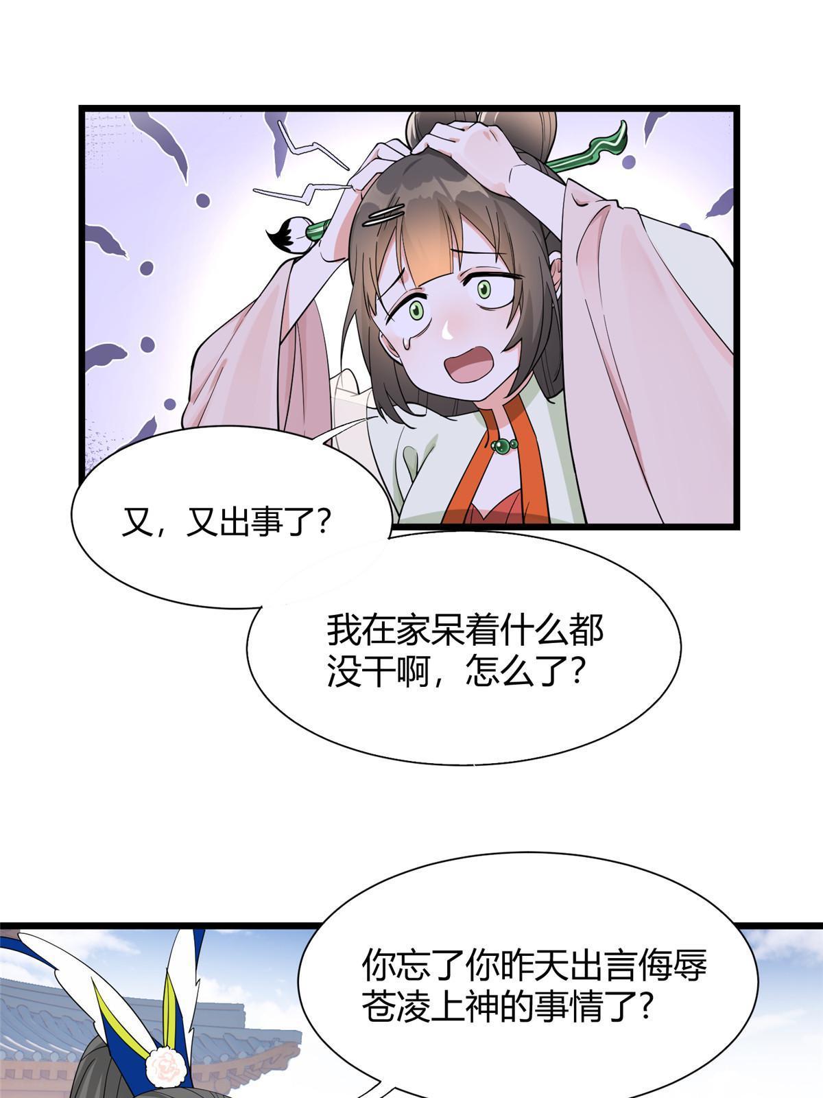 07 惹毛苍凌，我第一名(1/2)-第8话