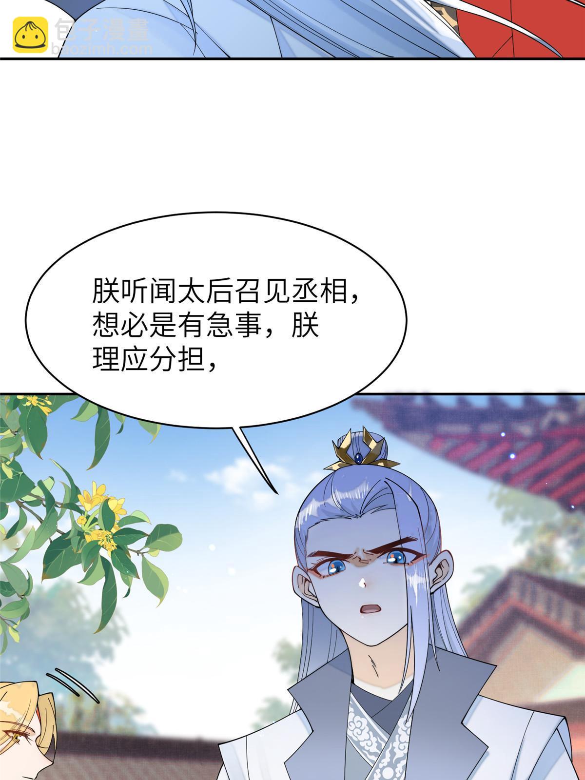 72 皇上和太后打起来了！(1/2)-第72话