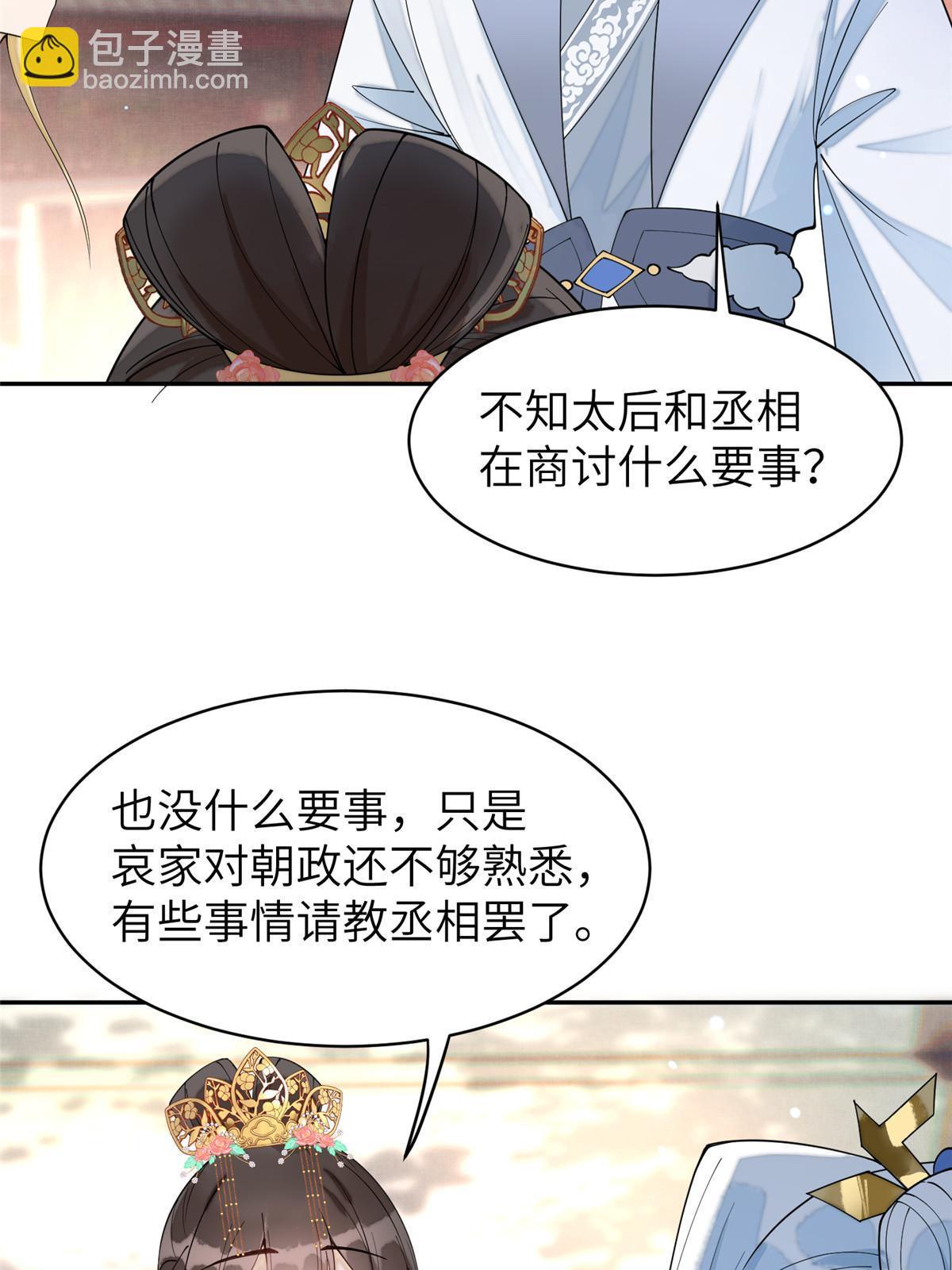72 皇上和太后打起来了！(1/2)-第72话
