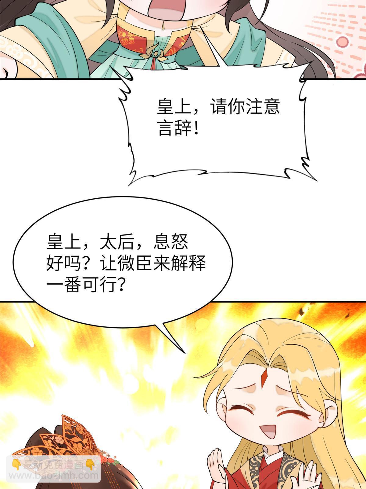 72 皇上和太后打起来了！(1/2)-第72话