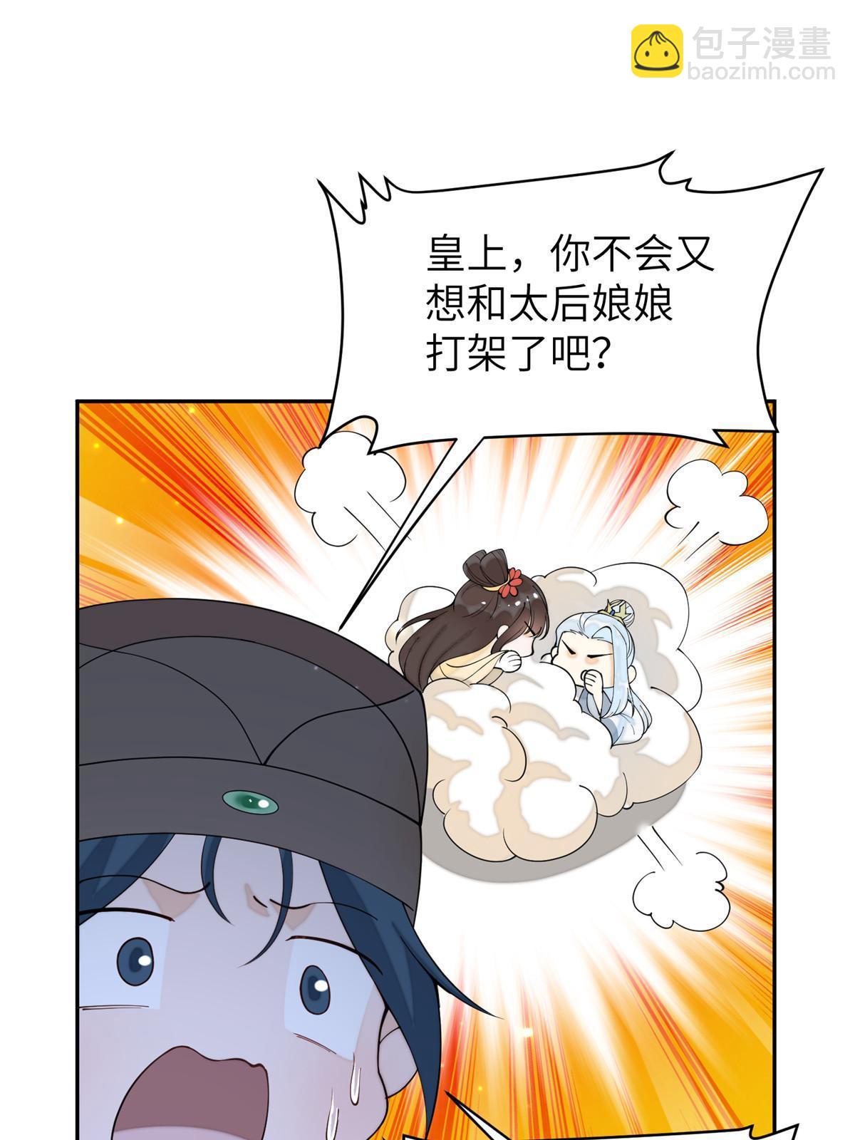 74 刺杀太后！(1/2)-第74话