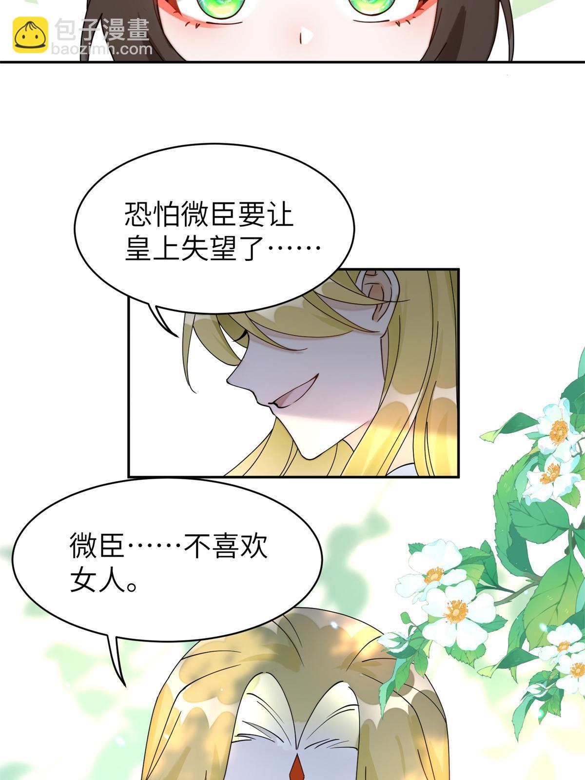 76 我不喜欢女人(1/2)-第76话