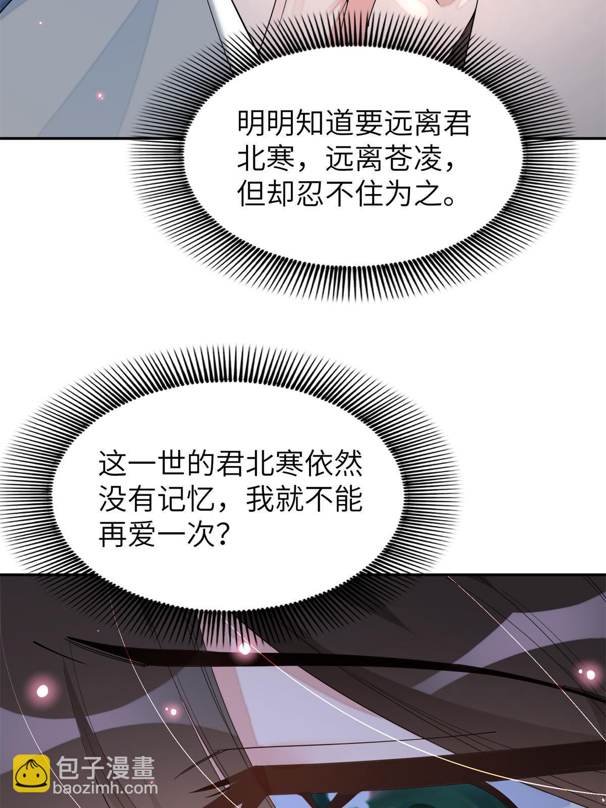 82 这一世，他依旧爱上了我-第82话