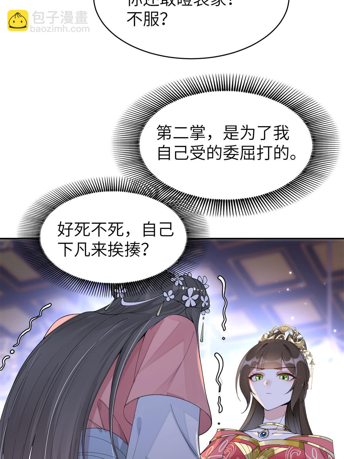 84 瑶姬你可自己送上门来了(1/2)-第84话