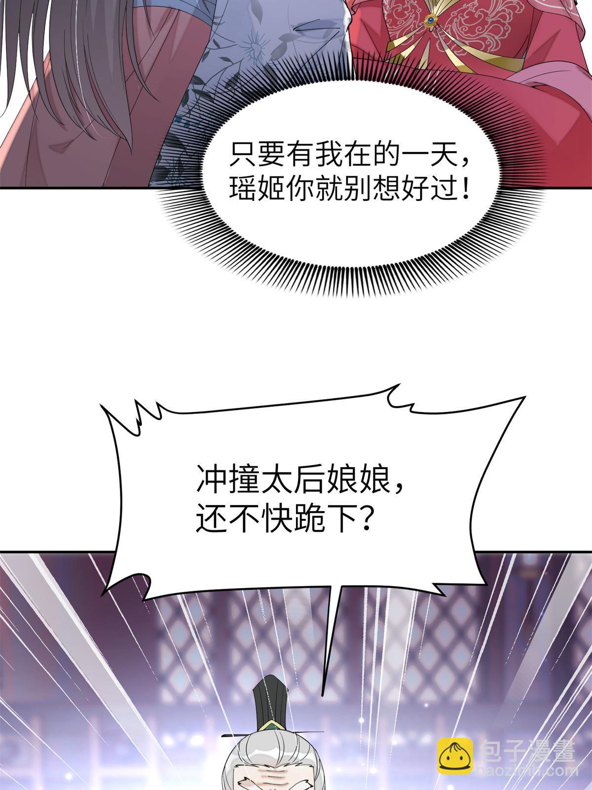 84 瑶姬你可自己送上门来了(1/2)-第84话