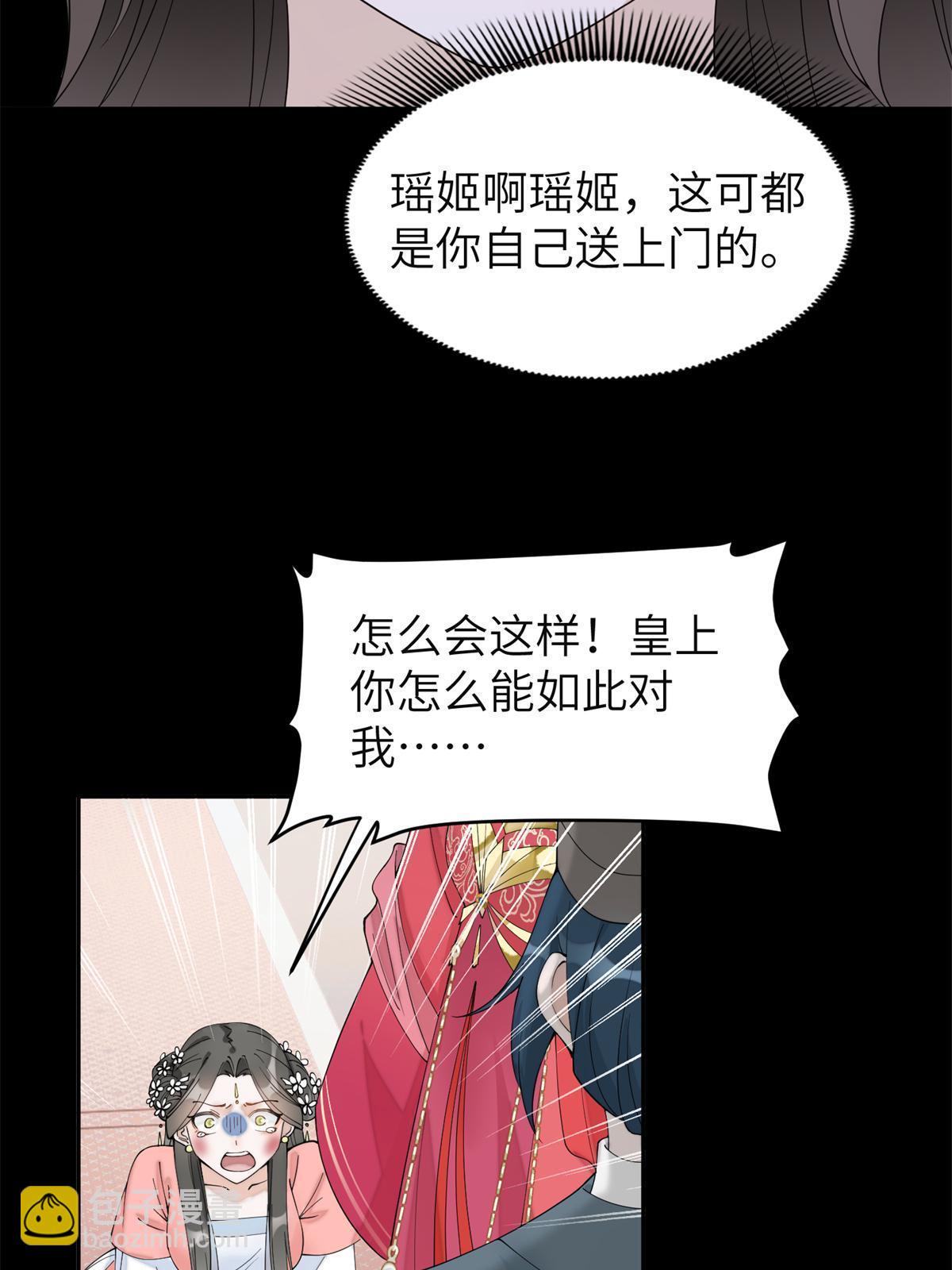 84 瑶姬你可自己送上门来了(1/2)-第84话