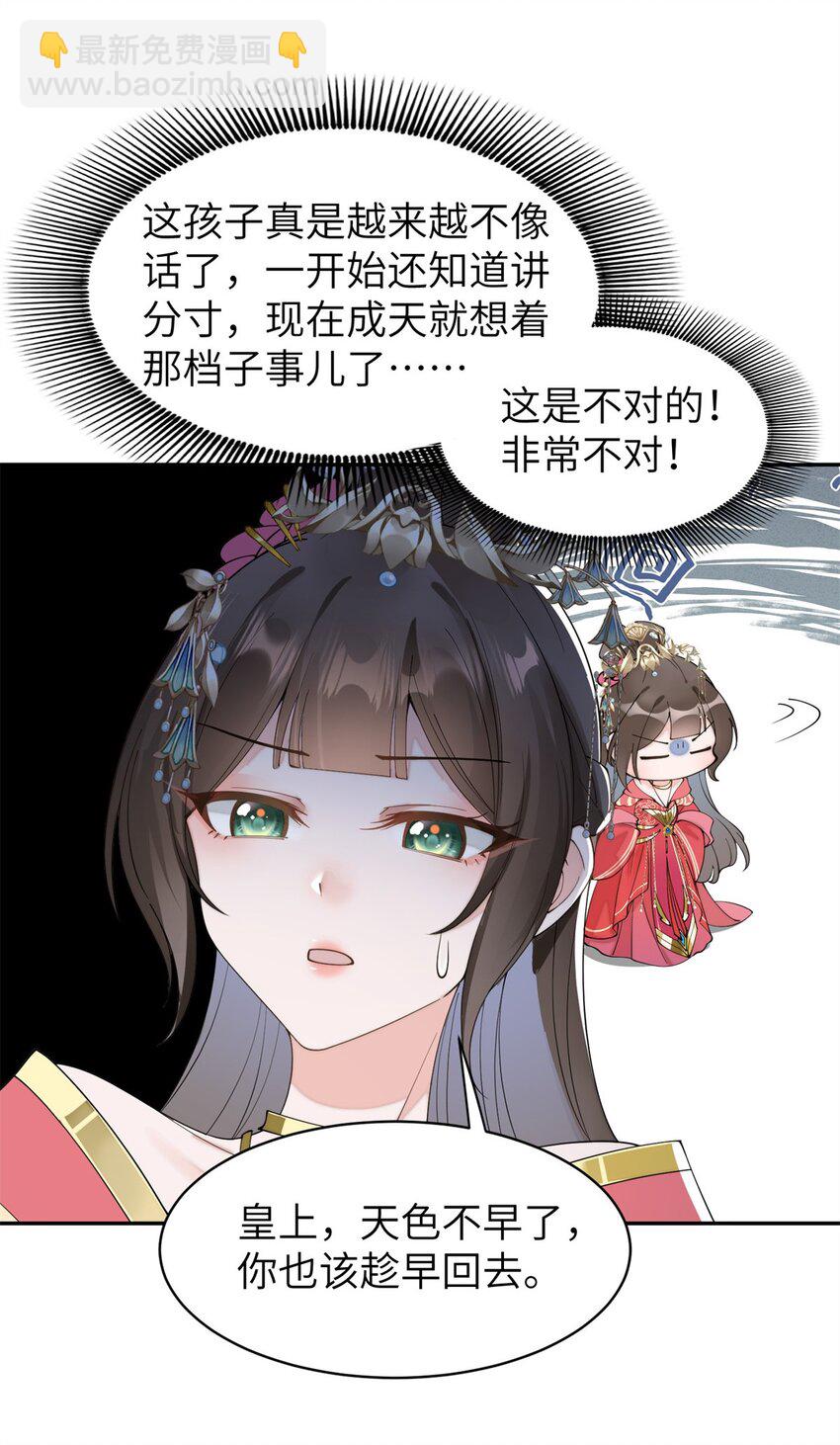 86 追妻之路还长-第86话