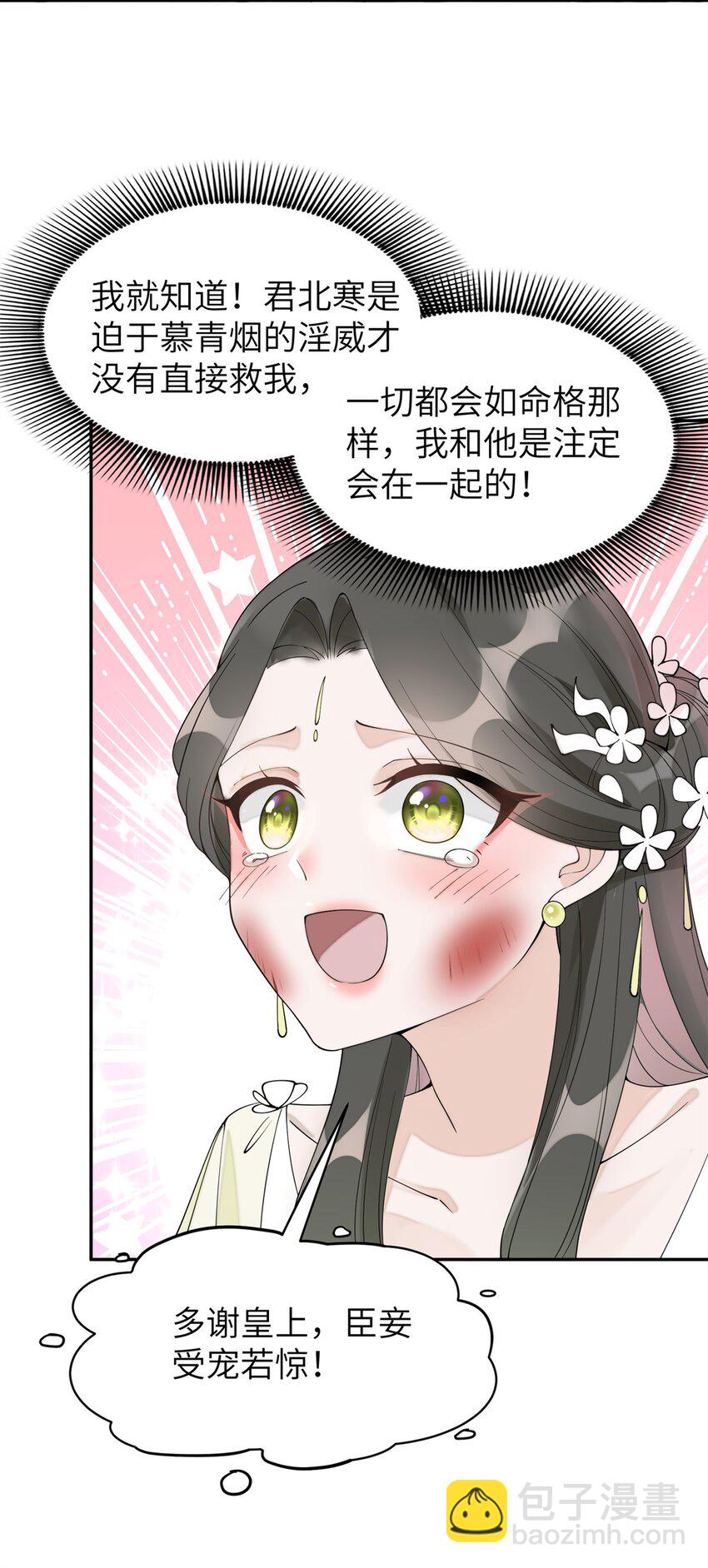 86 追妻之路还长-第86话