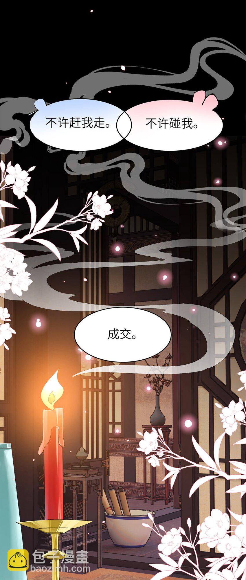 86 追妻之路还长-第86话