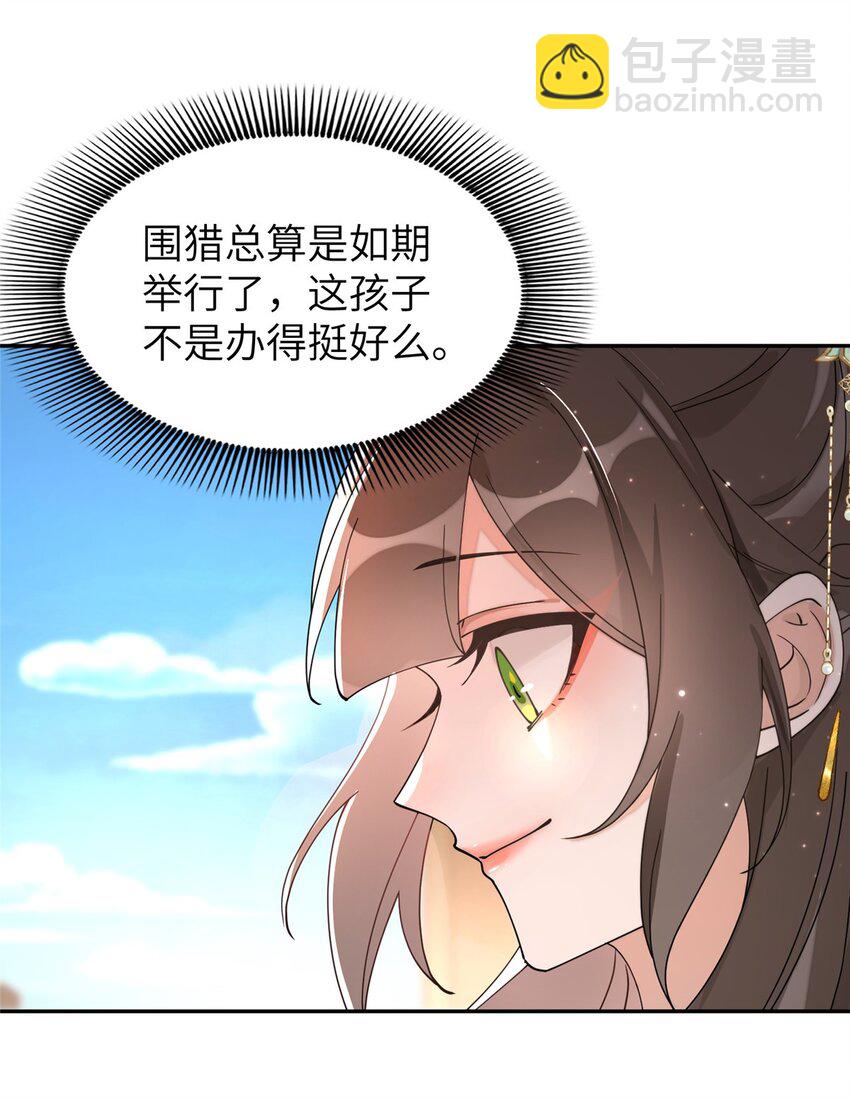 88 围猎开始-第88话