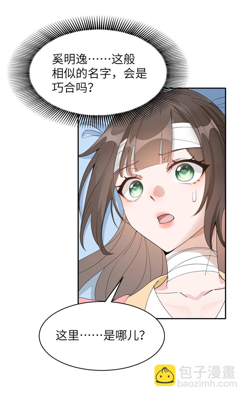 92 与奚明煦相似的人-第92话
