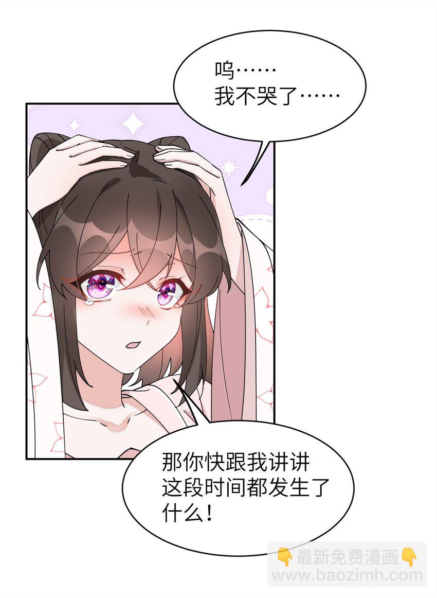 98 他喜欢的竟然是我-第98话