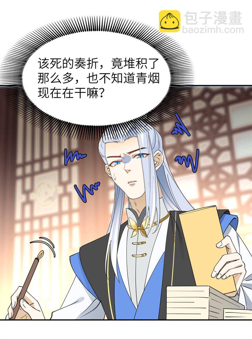 98 他喜欢的竟然是我-第98话