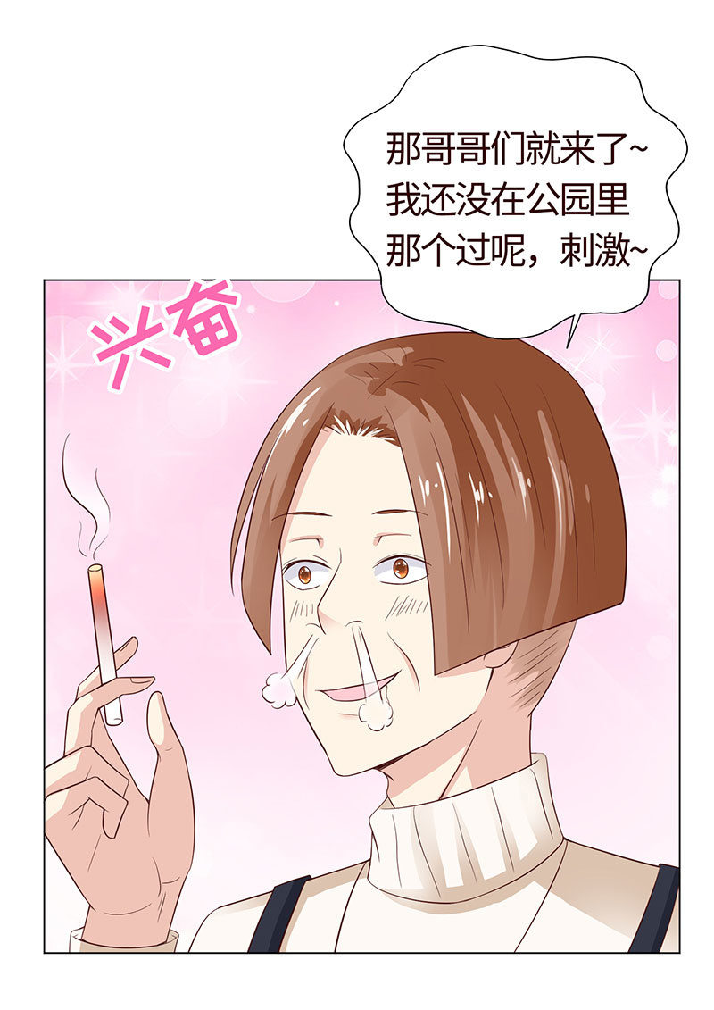 该我享用你了(1/2)-第120话
