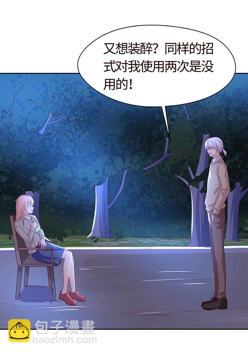 这次吃定你了(1/2)-第158话
