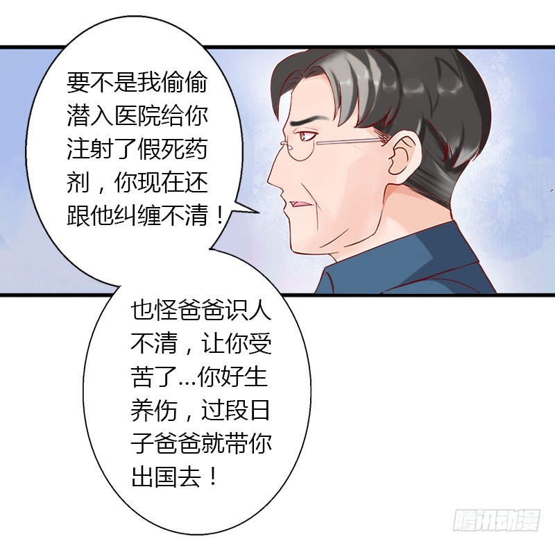 第26话 接近你是为了报复-第26话