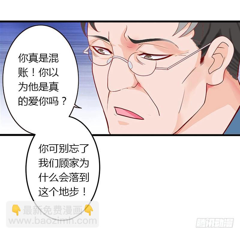 第26话 接近你是为了报复-第26话