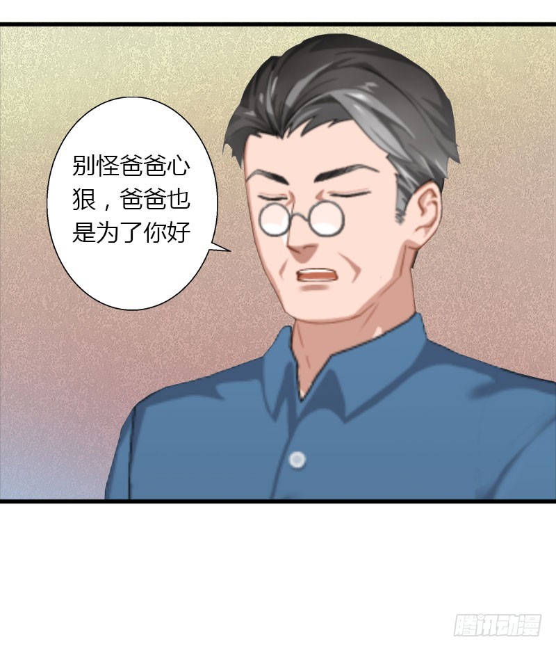 第26话 接近你是为了报复-第26话