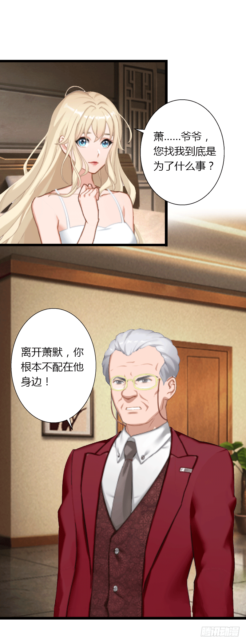 第4话 你配不上他！(1/2)-第4话