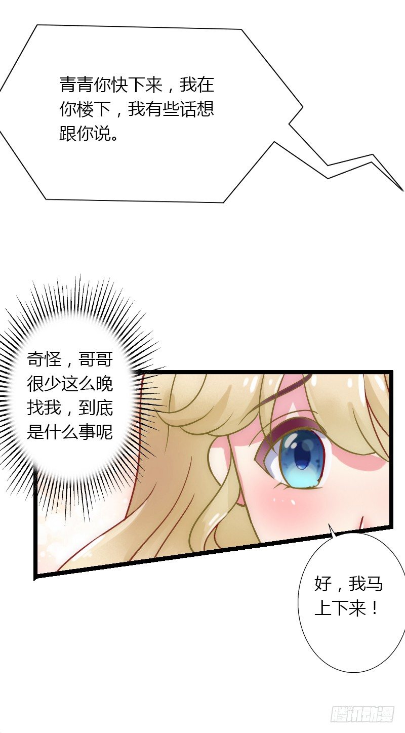 第4话 你配不上他！(1/2)-第4话