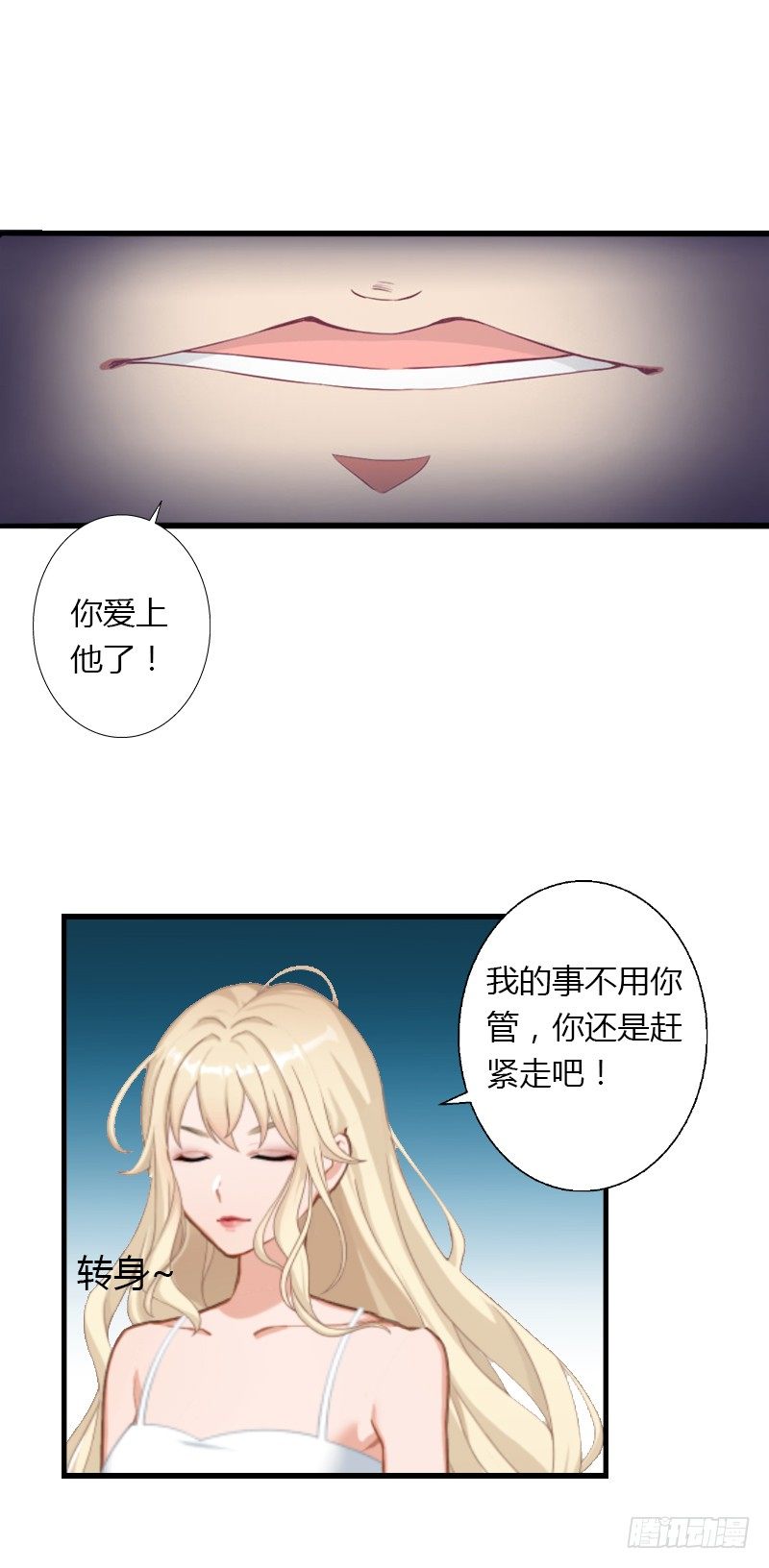 第4话 你配不上他！(1/2)-第4话