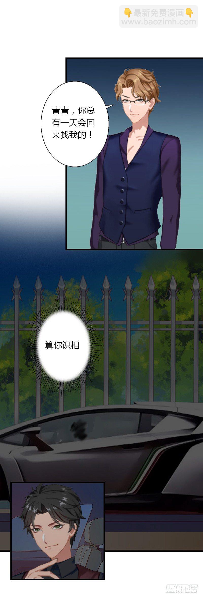第4话 你配不上他！(1/2)-第4话