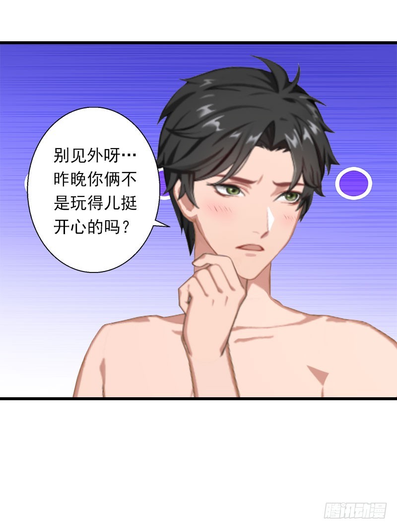 第32话 你俩昨晚不是挺开心的吗-第32话