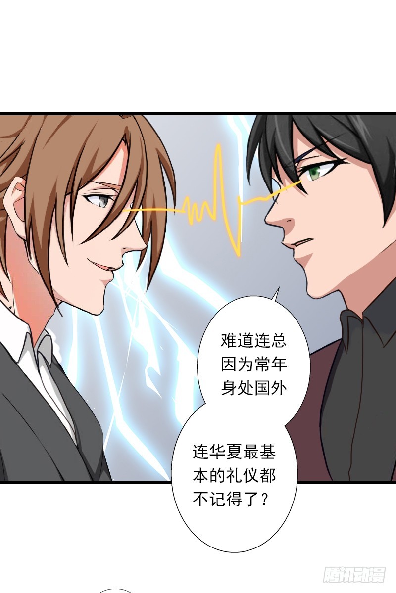 第54话 你有什么资格谈礼仪-第54话