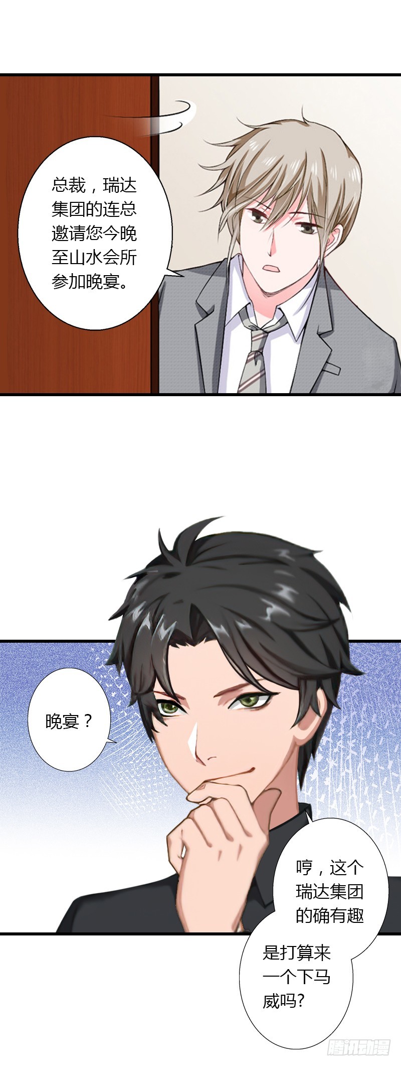 第54话 你有什么资格谈礼仪-第54话