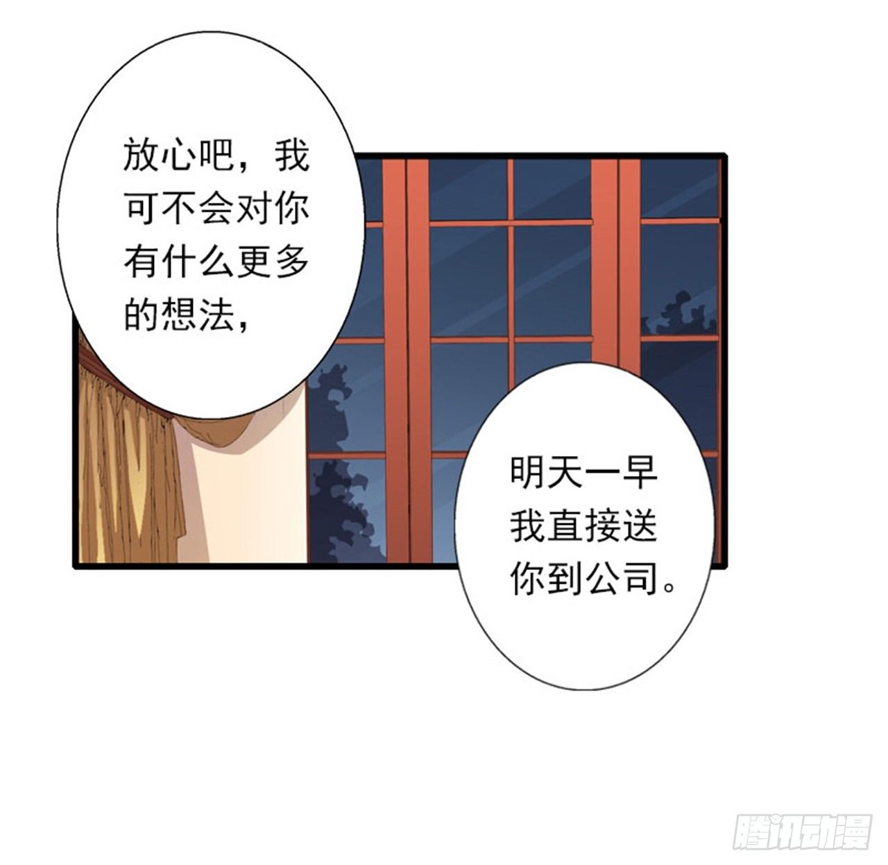 第77话 似乎有点喜欢她-第24话
