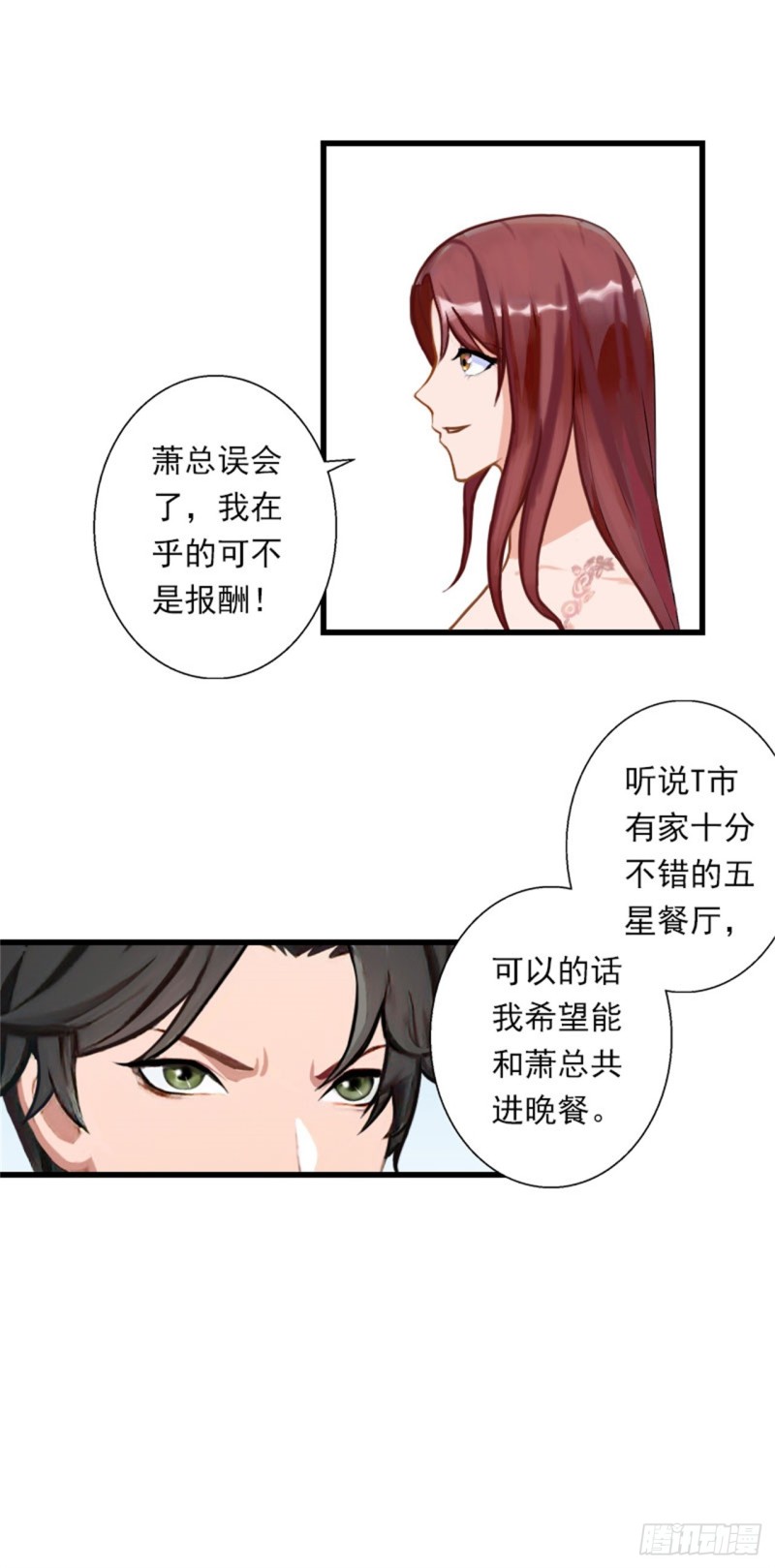 第79话 于晓晨的邀请-第78话