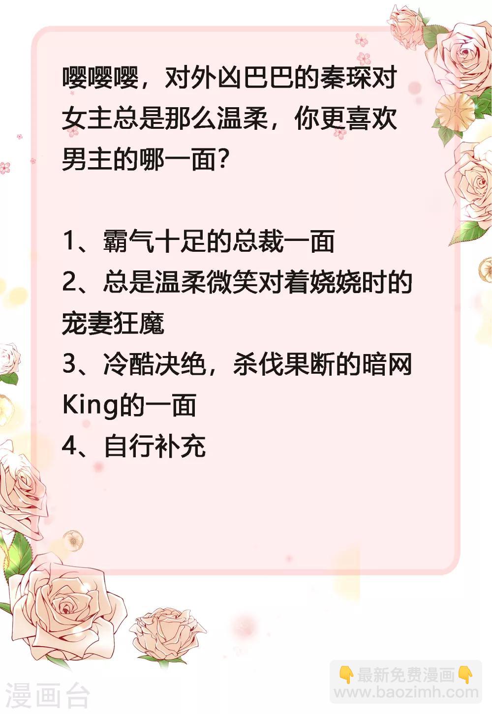 第84话 娆娆，我不会让你受到任何伤害！-第104话