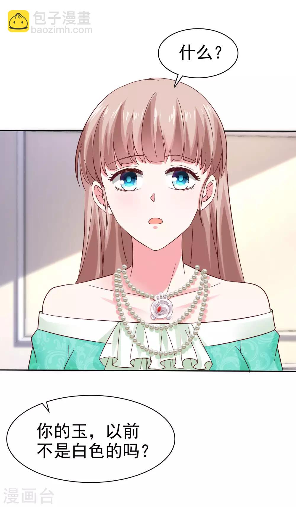 第85话 玉佩出现征兆！-第106话
