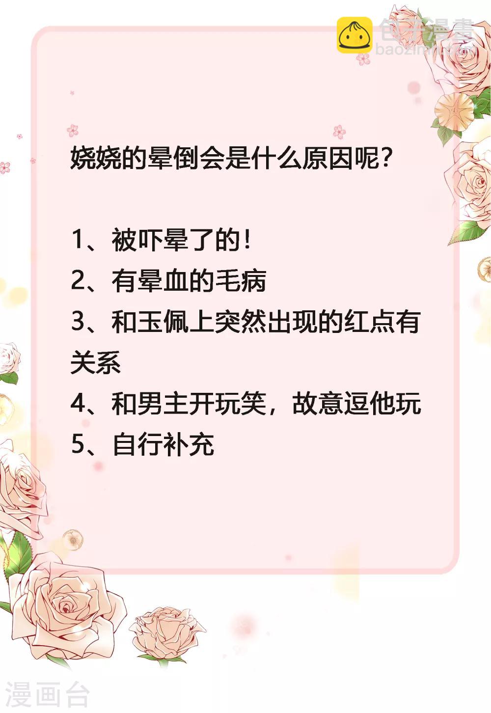 第85话 玉佩出现征兆！-第106话